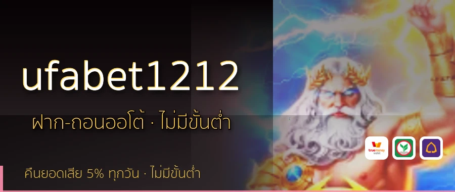 ufabet1212